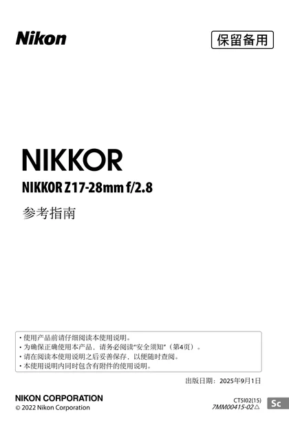 nikon尼康NIKKOR Z 17-28mm f_2.8